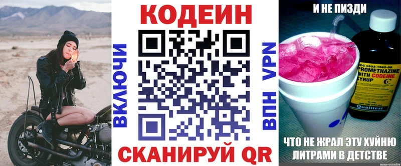 Кодеин напиток Lean (лин)  купить наркотики цена  Беломорск 